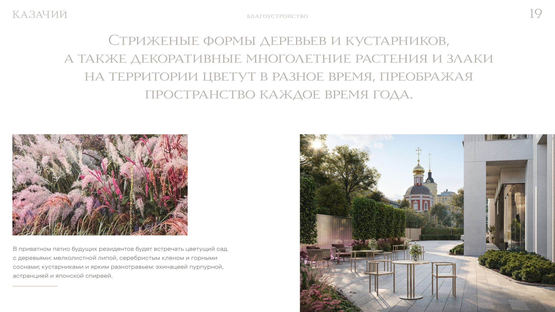 Благоустройство · патио