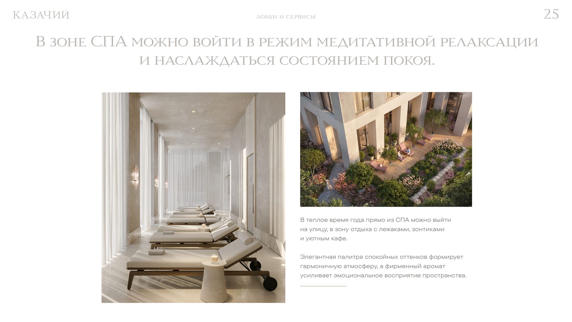 СПА · разворот